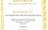 СОЛОВЬЯНЧИК Амалия Михайловна, I командное место_page-0001 (1)